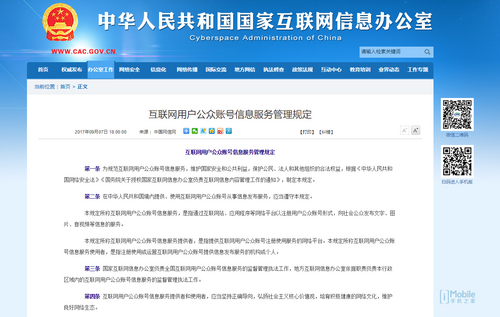 解读《互联网用户公众账号信息服务管理规定》 网络空间治理的新举措